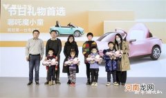 萌娃们的第一台电动车 哪吒魔小童正式交付优质