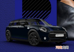 MINI CLUBMAN限量版上市 售29.48万元起优质