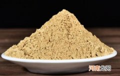 炒姜粉与生姜粉的区别