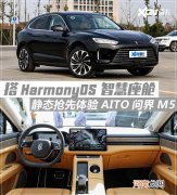 实拍AITO问界M5 搭载华为HarmonyOS座舱优质