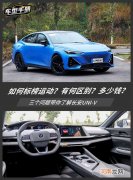 预售13.49万元 三个问题带你了解长安UNI-V优质