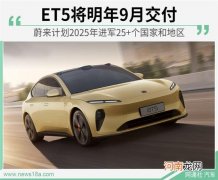NIO Day 2021开幕 蔚来ET5售32.8万元起优质