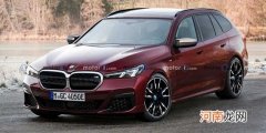 将于2024年亮相 宝马i5旅行版渲染图曝光优质