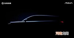 内部代号G59 东风风神全新SUV预告图发布优质