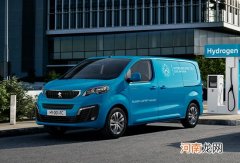 年内交付 标致e-Expert Hydrogen官图曝光优质