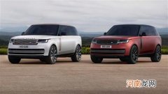 2023款路虎揽胜SV官图 明年初将开启预订优质