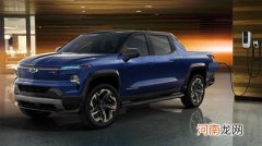 雪佛兰索罗德EV正式发布 或2023年投产优质