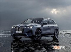 宝马iX新增车型上市 售价74.69-99.69万元优质