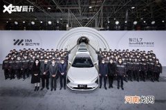 智己L7 Beta体验版下线 明年4月份交付优质