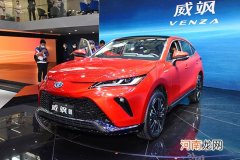 广汽丰田威飒配置曝光 最快明年1月初上市优质