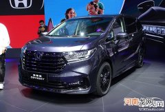 内外升级 新款广汽本田奥德赛将于今日上市优质
