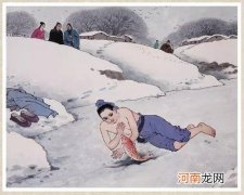 卧冰求鲤的故事