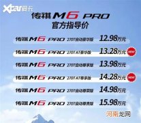 广汽传祺M6 PRO增两款车型 使用爱信6AT优质