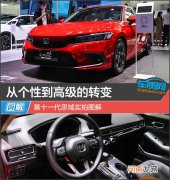 从个性到高级的转变 第十一代思域实拍图解优质