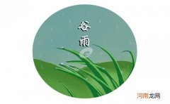 2021谷雨前后种瓜点豆的意思