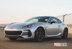 2022年初上市 全新斯巴鲁BRZ售价或33万起优质