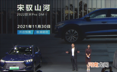 比亚迪宋Pro DM-i明日预售：或定档15万优质