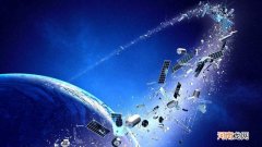微小的太空垃圾 破坏力却惊人