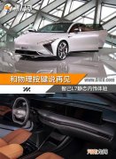 和物理按键说再见 智己L7量产版抢先体验优质