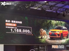 广州车展：揽胜运动版虎威雄心版上市