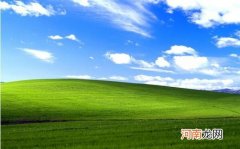 Windows XP的默认壁纸是在哪里拍摄的