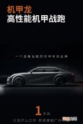 沙龙机甲龙官图正式发布 将于广州车展亮相