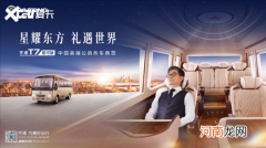 高端公商务出行典范力作 宇通再出新品