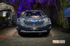 外观小改 新款斯巴鲁森林人亮相洛杉矶车展