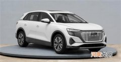 大众ID.6同款后轮鼓刹 奥迪Q5 e-tron将预售