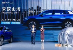 2022款宋Pro DM-i广州亮相 11月30日预售