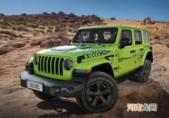 Jeep牧马人高地特别版将亮相2021广州车展