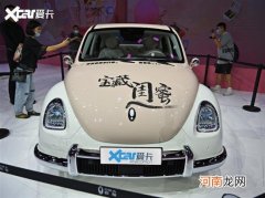 复古设计 芭蕾猫量产版将广州车展首发