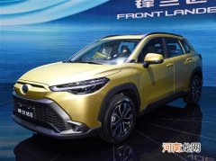 2021广州车展：丰田锋兰达预售13.5万元起