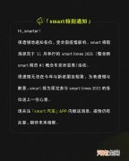 受疫情影响 smart取消smart精灵#1亚洲首秀