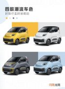 11月4日开启预定 五菱Nano EV官图发布