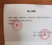 收入证明怎么开模板