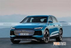 定位纯电SUV 奥迪Q6 e-tron假想图曝光