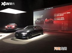 捷尼赛思G70正式上市 售价24.98万元起