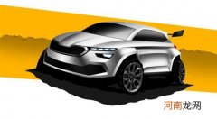 拉力版KAMIQ 斯柯达新概念车预告图发布