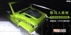 牧马人高地特别版车型将于10月29日预售