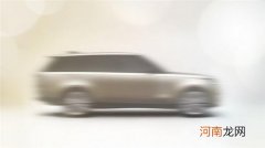 2022款路虎揽胜首批官方预告图曝光