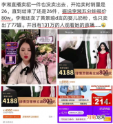 一文详解：如何选对带货达人，销售翻X倍