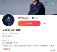 辛巴又被封号的背后