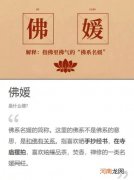 继并夕夕名媛之后佛媛又火了！网红寺庙打擦边球？永久封禁！