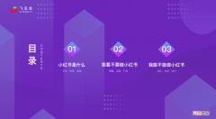 有人死磕抖音，有人却靠在小红书种草，闷声赚百万！