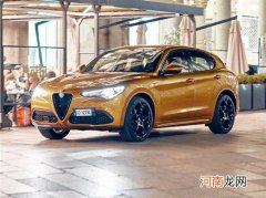 阿尔法&amp;middot;罗密欧Stelvio推GT Junior版