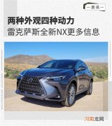 百公里加速6秒 雷克萨斯全新NX更多信息曝光