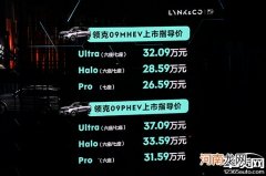 领克09正式上市 售价26.59-37.09万元优质