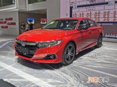 沿袭美版设计 新款本田雅阁展前曝光