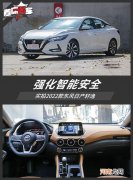 强化智能安全 实拍2022款东风日产轩逸